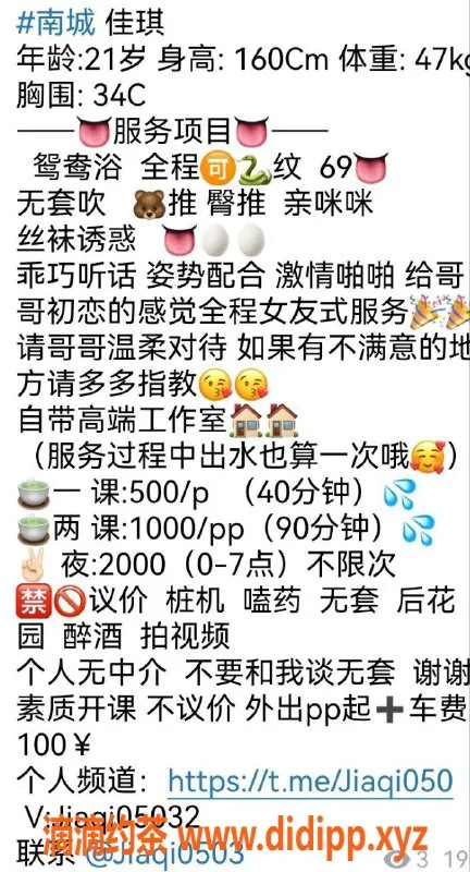 东莞楼凤-南城佳琪，P500高端预约等你来体验