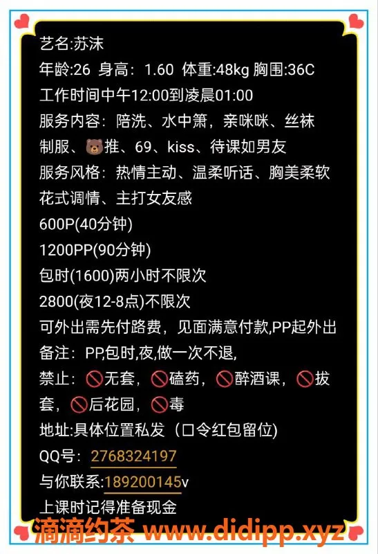 广州楼凤-天河御姐苏沫，6P夜课等你来体验！