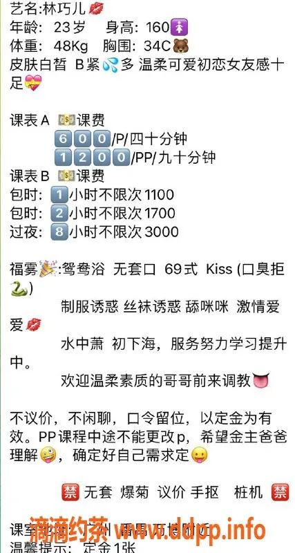 广州楼凤-番禺御姐林巧儿，夜课大胸服务仅6P