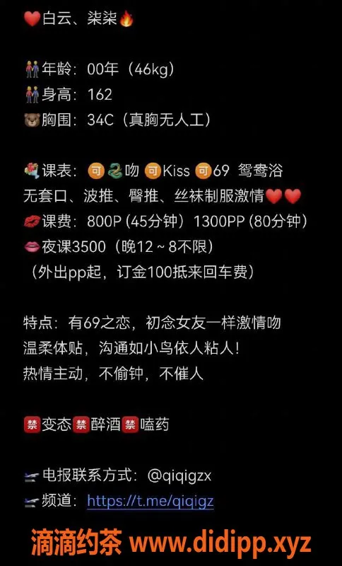 广州楼凤-白云御姐柒柒，夜课舌吻体验只需8P