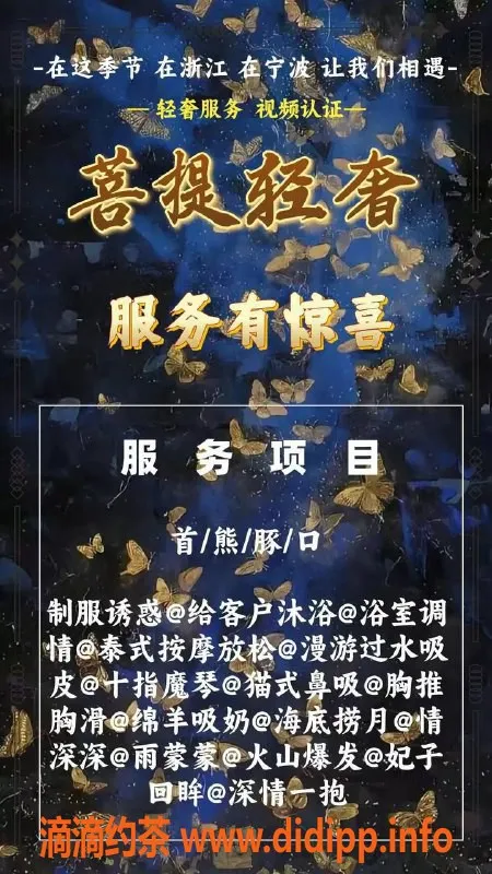 宁波楼凤资源信息,高颜值全裸服务，口技一流，尽享放松