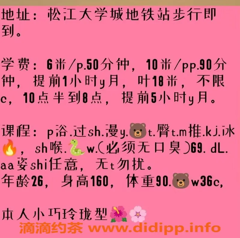 上海楼凤资源信息,松江大学城珍珍，10张内6P/10P服务