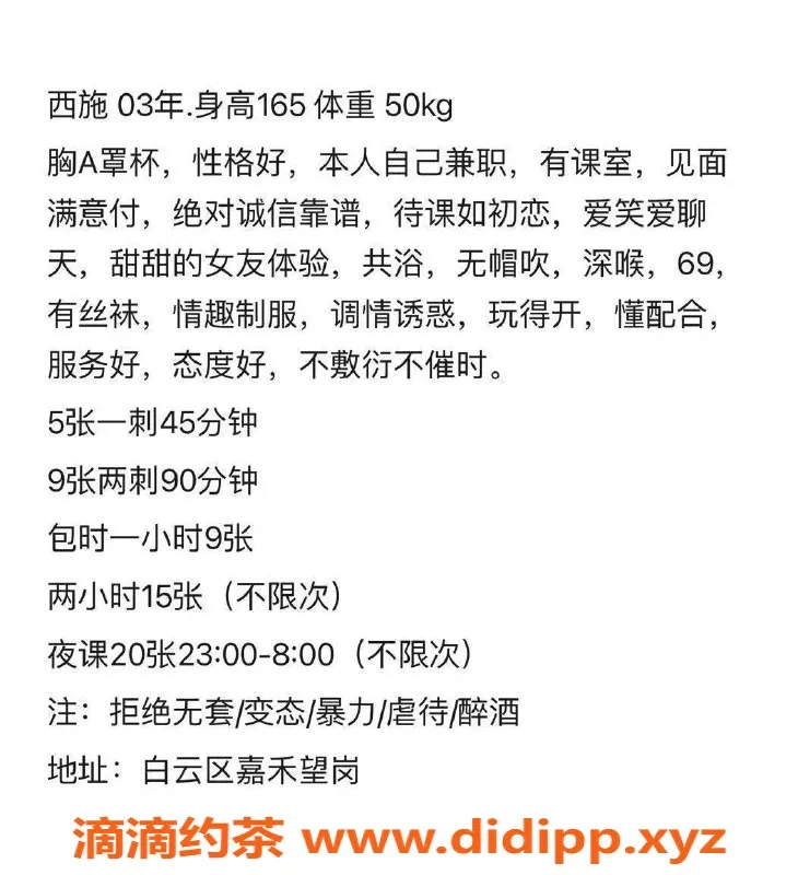 广州楼凤-白云西施，500元私人预约，少妇69服务等你体验