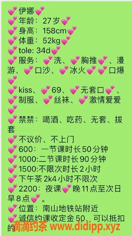 深圳楼凤-南山伊娜，甜美可人，尽享优质服务