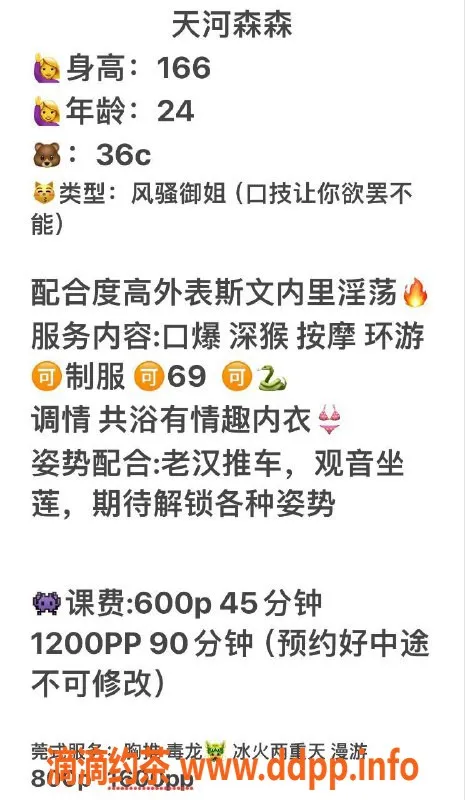 广州楼凤-天河森森，600起，专业服务让你满意