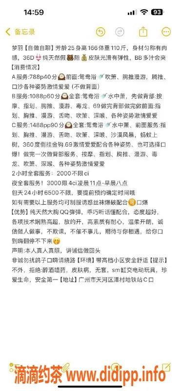 广州楼凤-天河梦羽，课费800p，1500pp 等你体验！