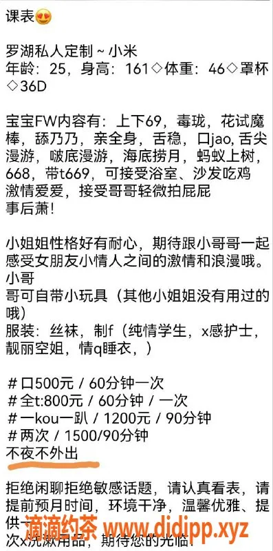 深圳楼凤资源信息,罗湖小猫咪，课费500，超值享受等你来！