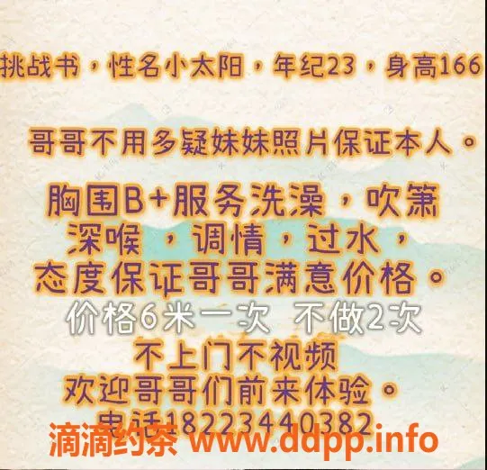 重庆楼凤资源信息,江北区小太阳名凤，已验服务超赞