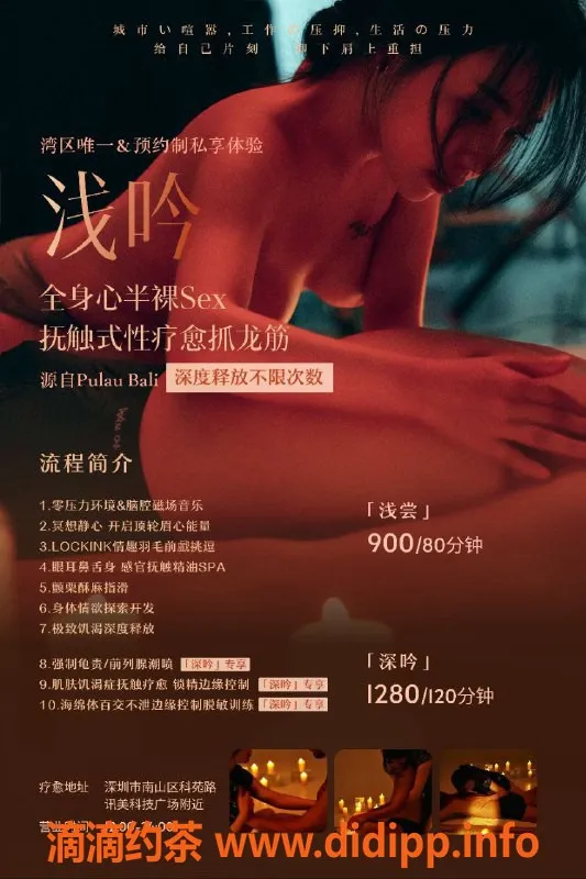 深圳楼凤资源信息,深圳南山亲密抚触性疗愈，深度放松体验