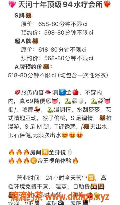 广州spa会所-天河94御豪国际水汇，服务顶级仅需518元