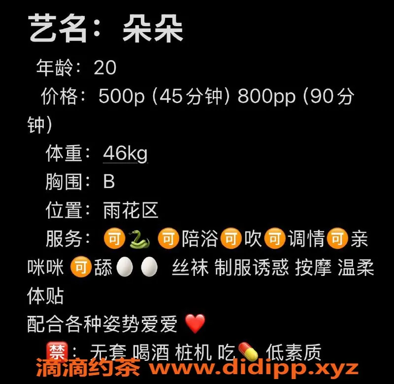 长沙楼凤资源信息,雨花区艺名朵朵，500p起，服务超赞！