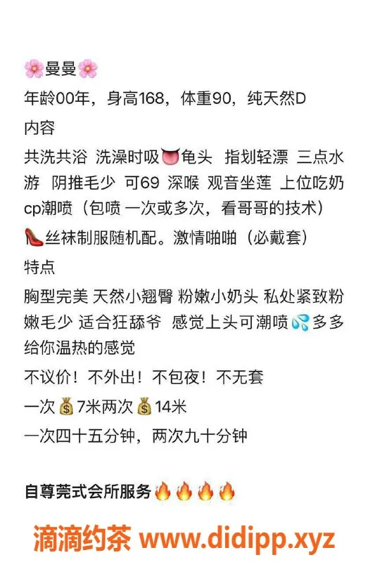 厦门楼凤-思明区曼曼 168cm D罩杯 售价700P