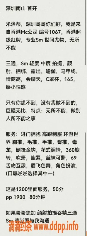 深圳楼凤-南山 SM 三通 米洛蒂优质服务，尽在您的指尖