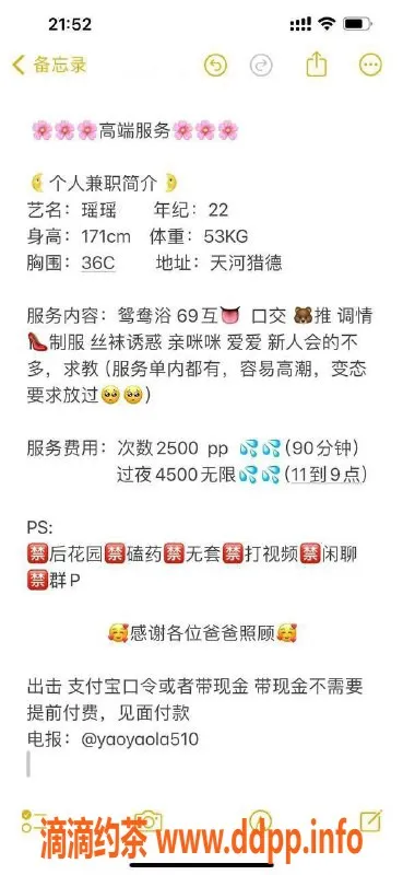 广州楼凤-天河瑶瑶：御姐夜课25PP，大胸诱惑来袭