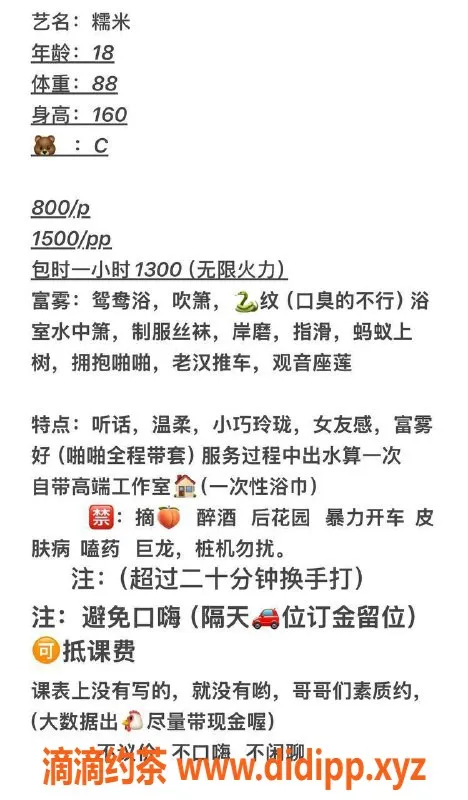 东莞楼凤-南城偶遇糯米，服务超赞！