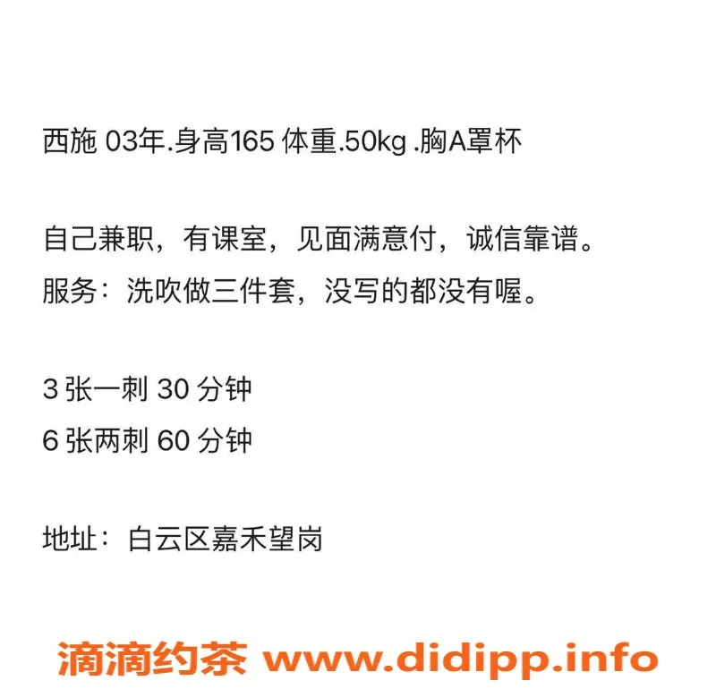 广州楼凤-白云西施，300元69p少妇服务，值得体验！