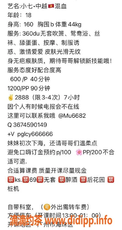 广州楼凤-小七，海珠客村，600p 上门服务