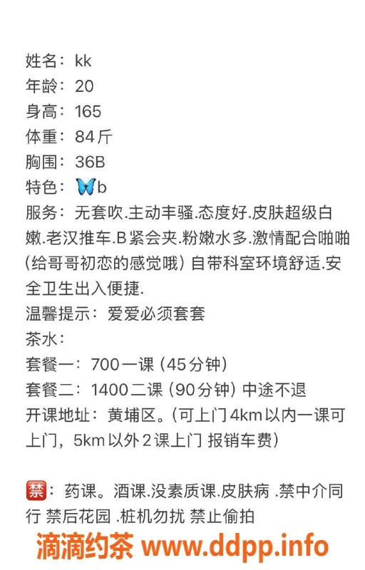 广州楼凤-广州黄埔KK，700元起，尽享高品质服务
