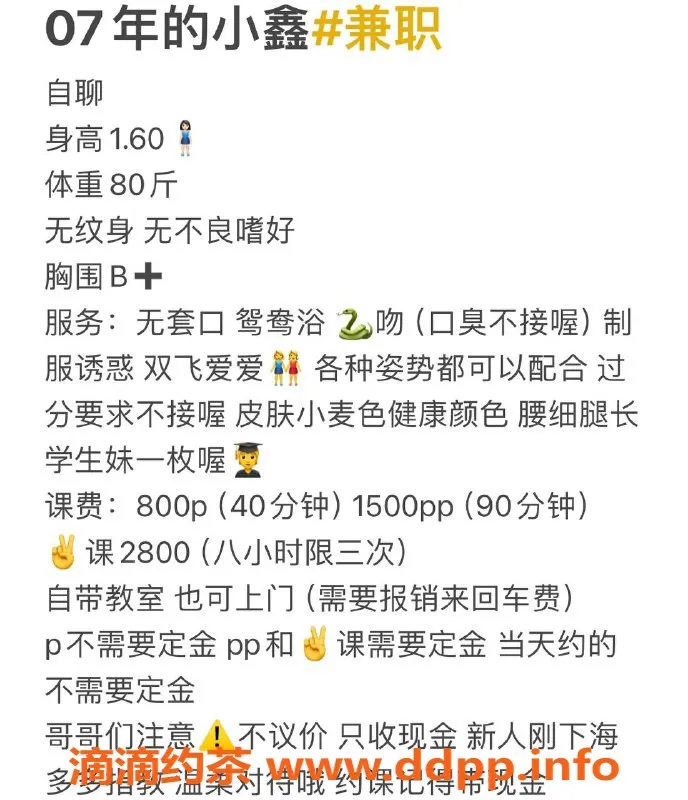 杭州楼凤-拱墅嫩妹小鑫，800元体验舌吻服务