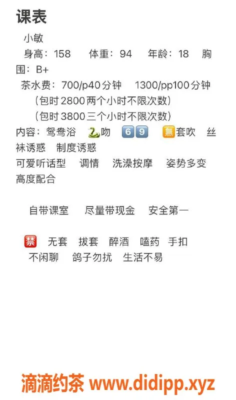 杭州楼凤资源信息,余杭小敏，嫩妹舌吻服务，700元起