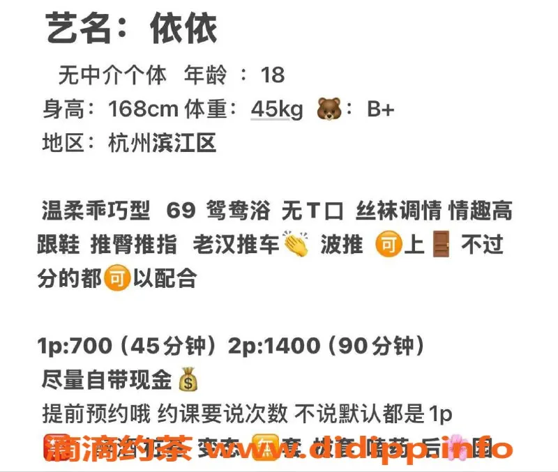 杭州楼凤-滨江嫩妹依依，700元/P等你体验！