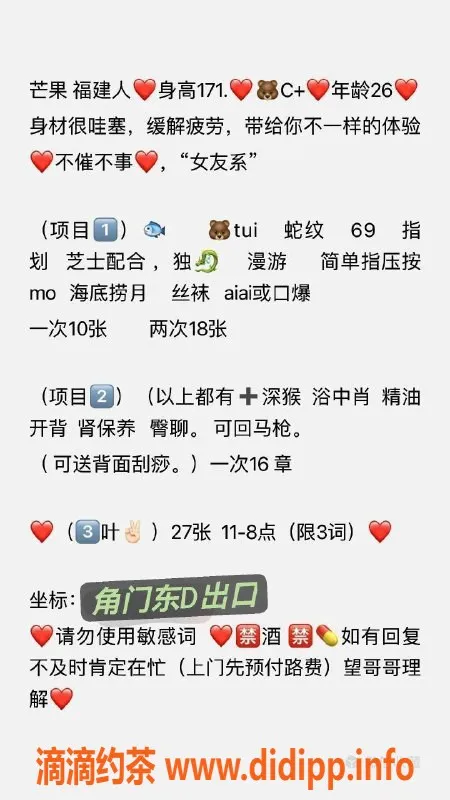 北京上门服务-角门东D出口，福建女孩芒果，171高、53重，26岁