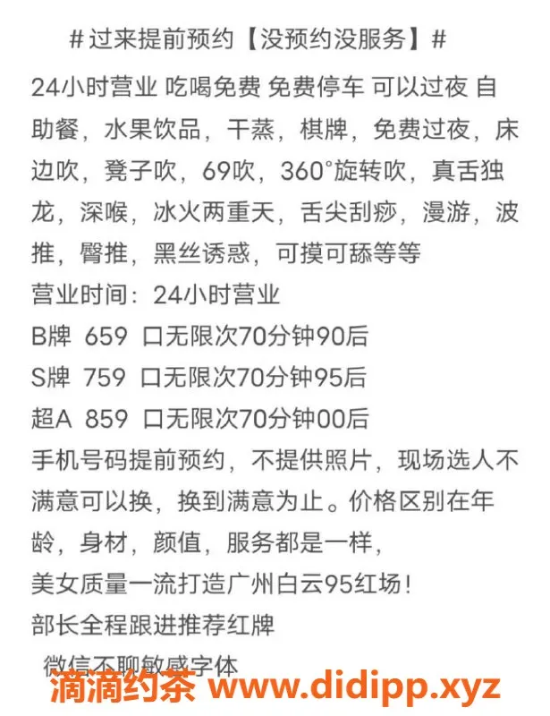 广州楼凤-白云顶级95，江湖菜约659元70分钟无限畅享
