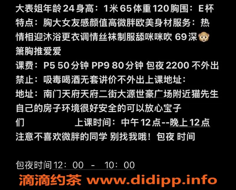 成都楼凤-成都大表姐25岁，丰满E罩杯，服务优质