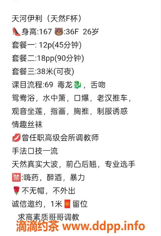 广州楼凤-天河御姐伊利，12P大胸舌吻服务