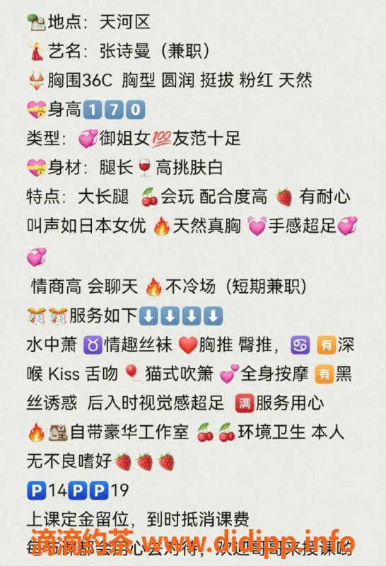 广州楼凤-天河御姐张诗曼，超大胸大长腿，14P等你来享受！