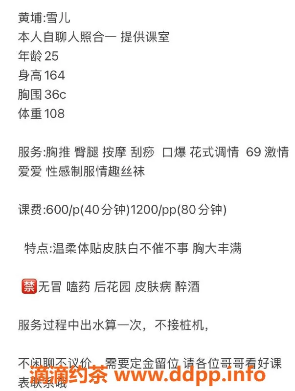 广州楼凤-黄埔雪儿，御姐大胸热情服务6P体验