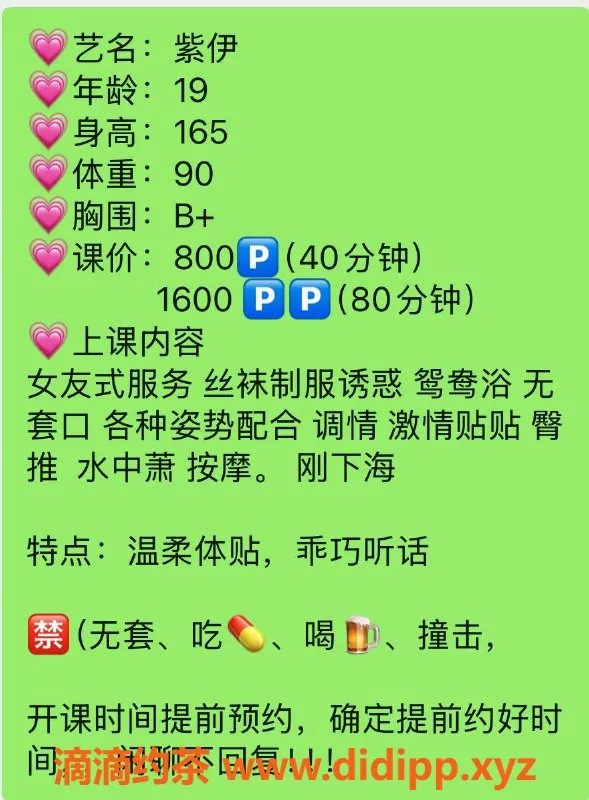 广州楼凤-黄埔嫩妹紫伊，8P鸳鸯浴服务，快来体验！