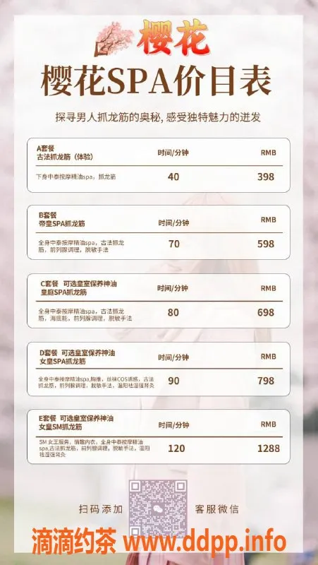 广州抓龙筋-天河樱花SPA日式抓龙筋，398元超值体验