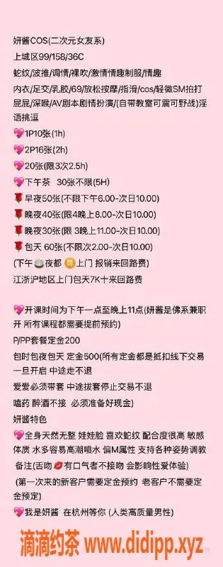 杭州楼凤-上城区妍酱，价格p1000，限量抢购中！