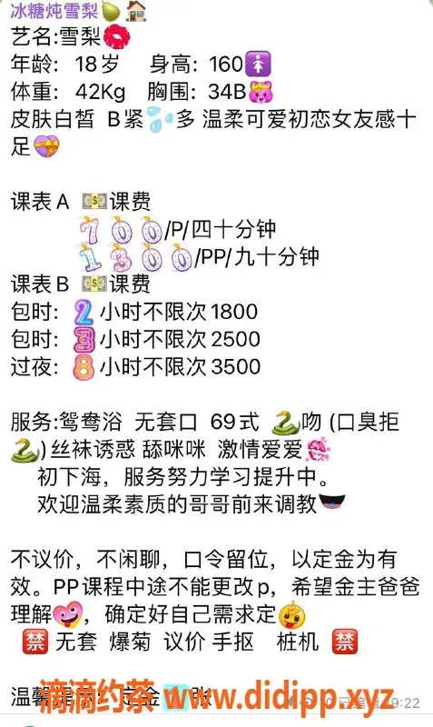 广州楼凤-番禺雪梨，700元享舌吻69P服务