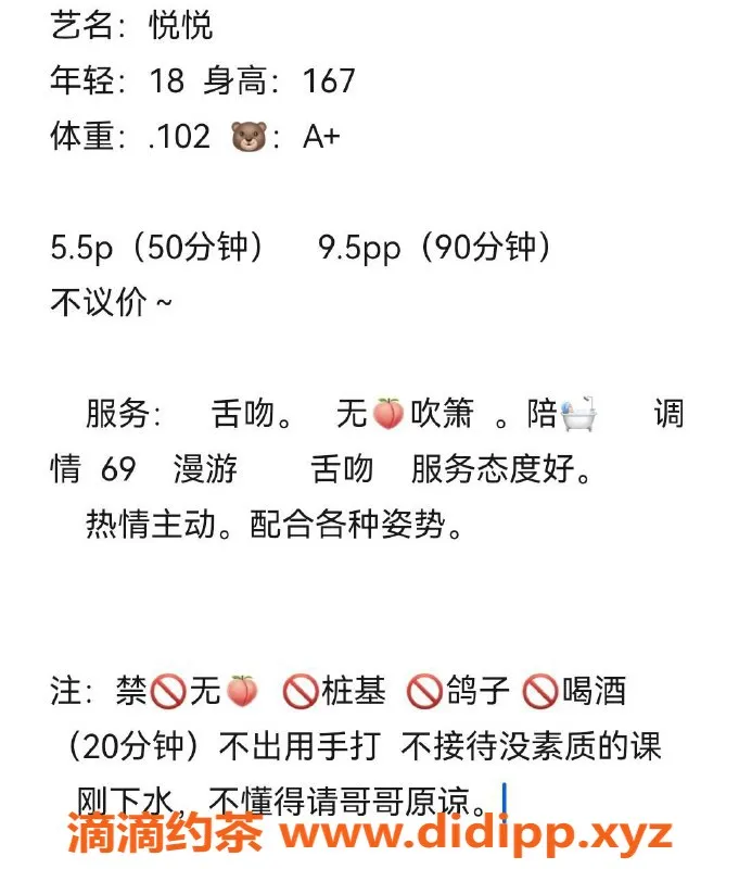 成都楼凤-成华区悦悦，165cm甜美乖乖女，18岁就职950元