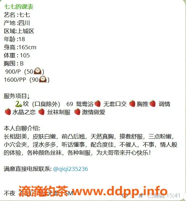 杭州楼凤资源信息,上城嫩妹七七，课费900/P，69互舔服务