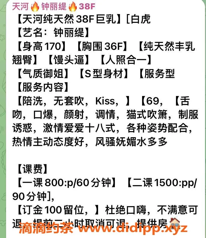 广州-天河钟丽缇，800元课费，私聊预约