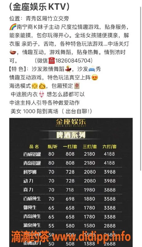 南宁楼凤资源信息,青秀区金座KTV，怀抱情趣互动游戏，1000元尽享快乐