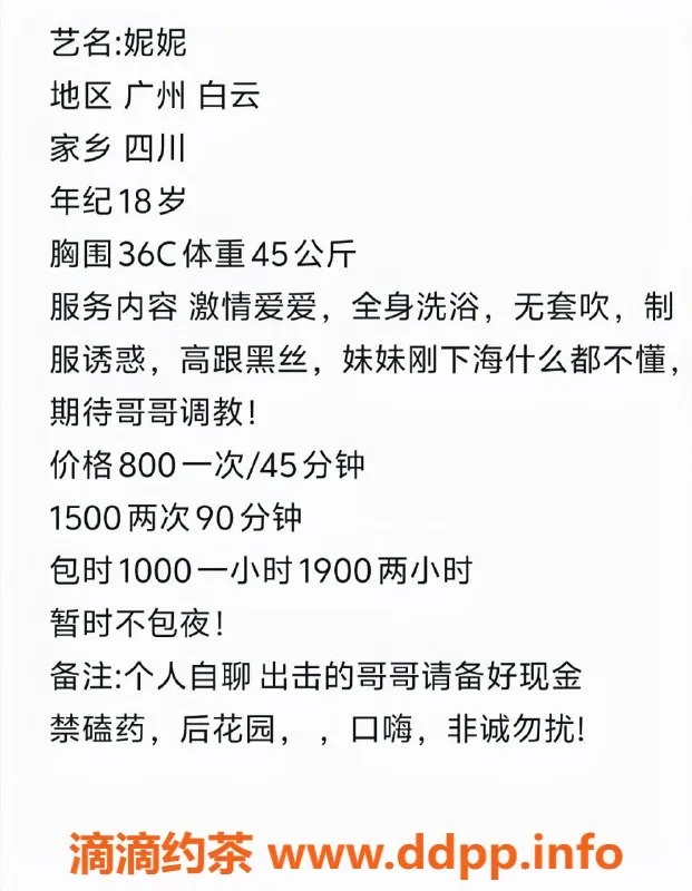 广州楼凤-白云地区妮妮，800元起，少女服务很不错！