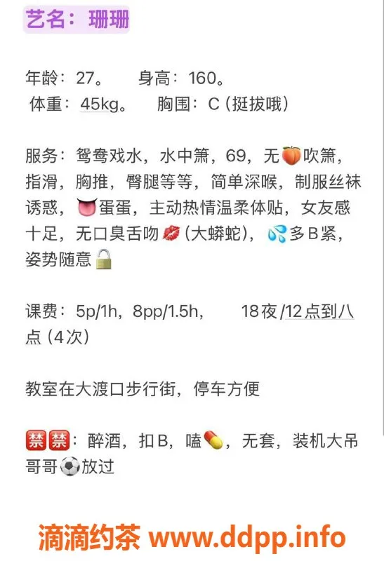 重庆楼凤-大渡口新人珊珊 27岁 C+罩杯 身高160cm