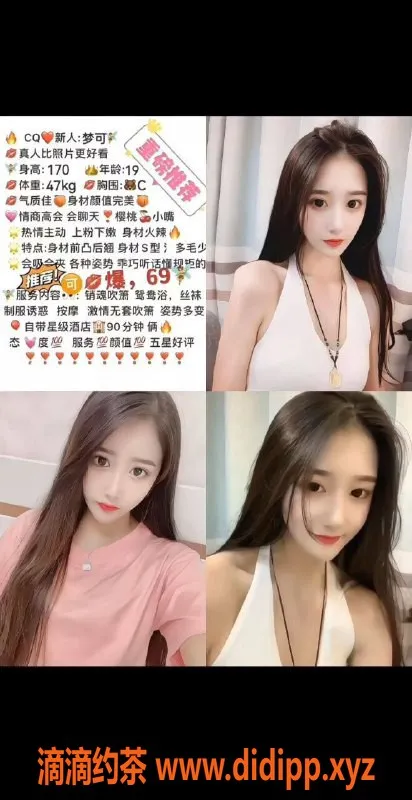 重庆楼凤-重庆主城区高端楼凤服务，无套路！