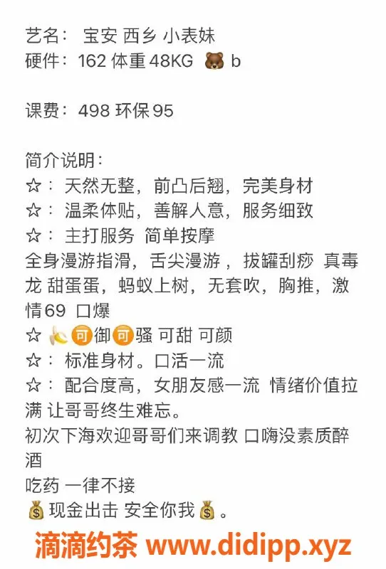 深圳楼凤-宝安环保新妹162cm，48kg，课费498元