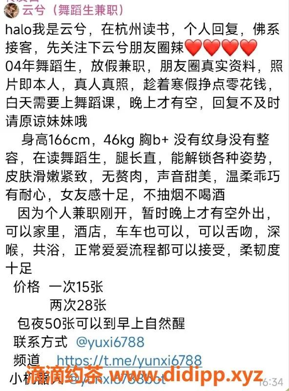 杭州上门服务-舞蹈生云兮，20岁身高166，兼职服务热情