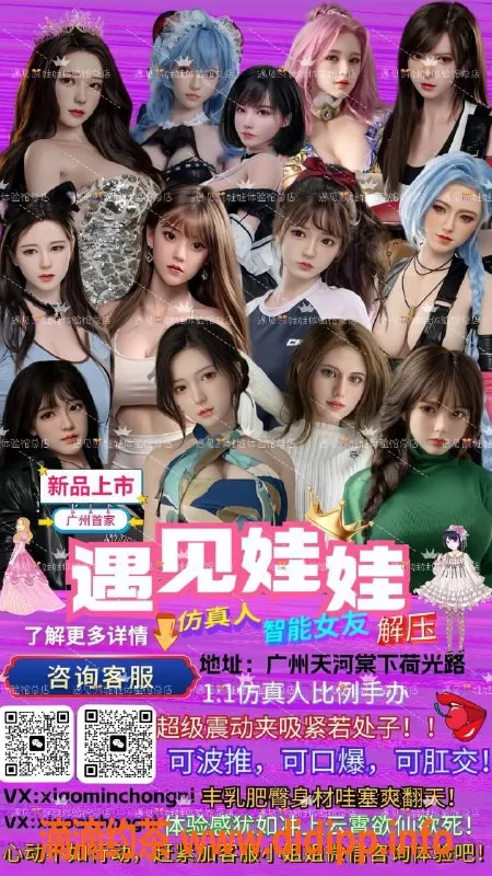 广州楼凤资源信息,广州娃娃体验馆：80斤智能硅胶，合法安全解压