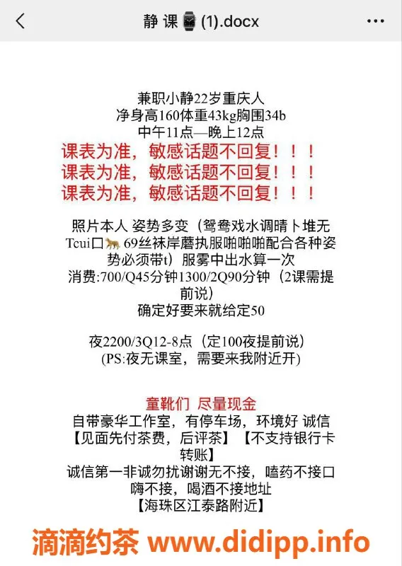 广州楼凤-海珠嫩妹小静，7P夜课体验分享