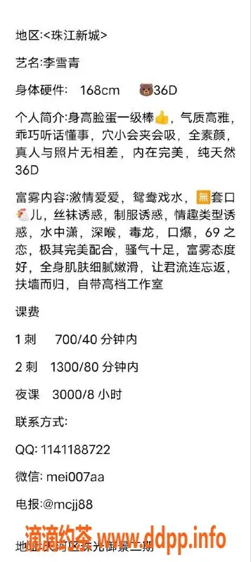 广州楼凤-天河李雪青，御姐大长腿7P体验