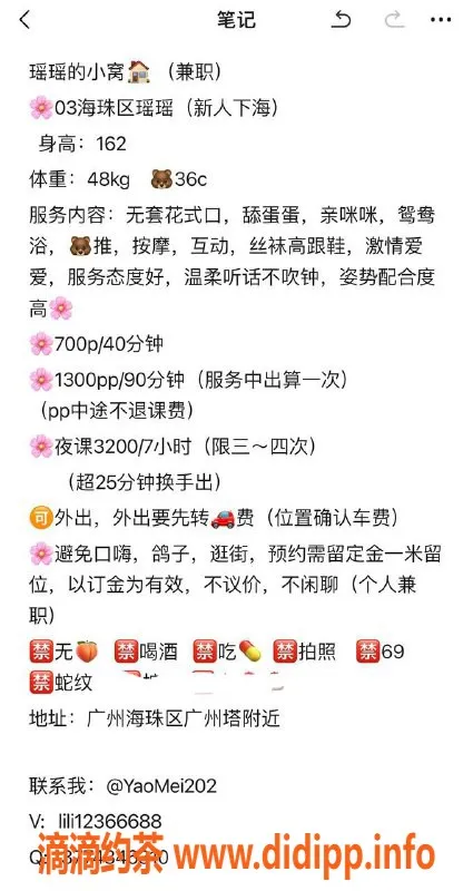 广州楼凤-海珠瑶瑶，御姐大胸，夜课只需7P！