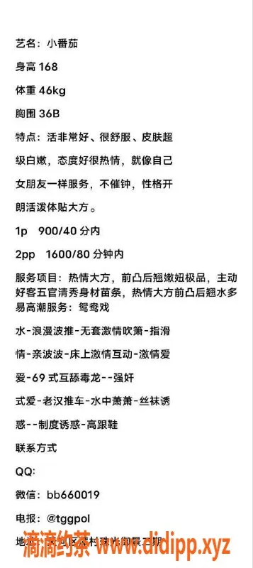 广州楼凤-天河小番茄：9P御姐，大胸鸳鸯浴体验