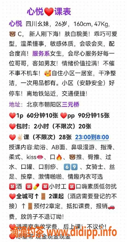 北京spa会所-心悦 - 朝阳乖巧可爱女孩，身高160，体重47，服务超丰富